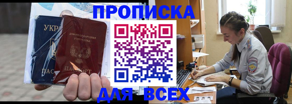 прописка гарантия в Златоусте
