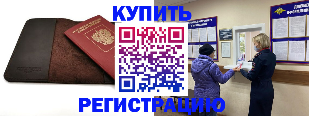 где прописаться в Златоусте